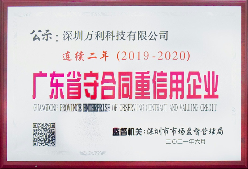 深圳万利科技