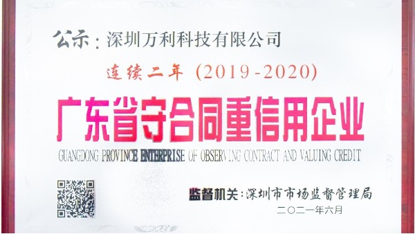 热烈祝贺我司连年获得“重合同守信用企业”荣誉称号