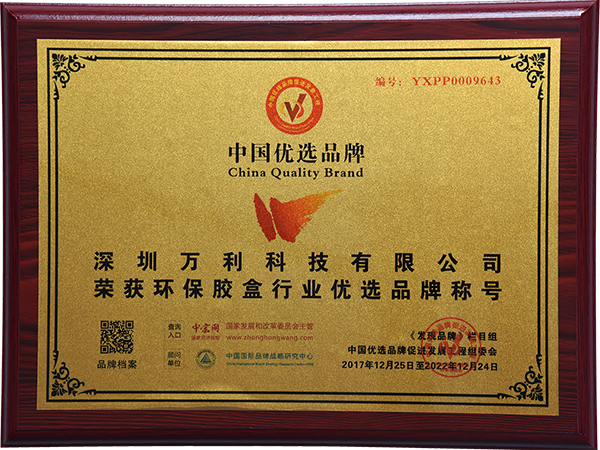 万利-高科技20强