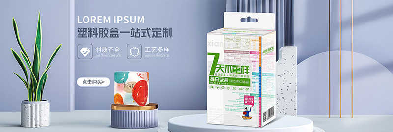 透明包装盒